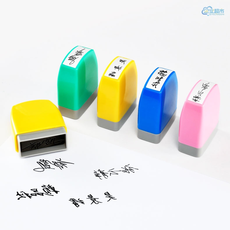 签名章