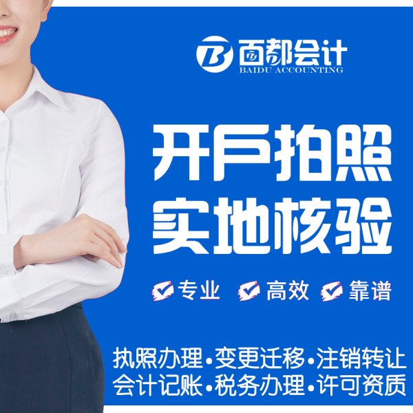 企业账户开户代办